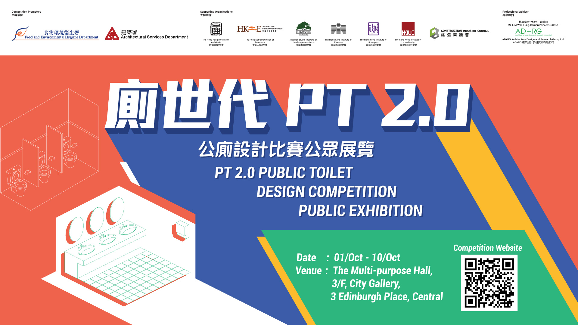 「厕世代PT 2.0．公厕设计比赛」虚拟展览