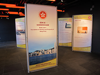 《基本法》巡回展览 《基本法》巡回展览