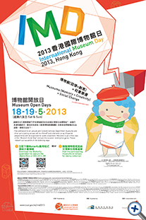 International Museum Day (IMD) 2013, Hong Kong