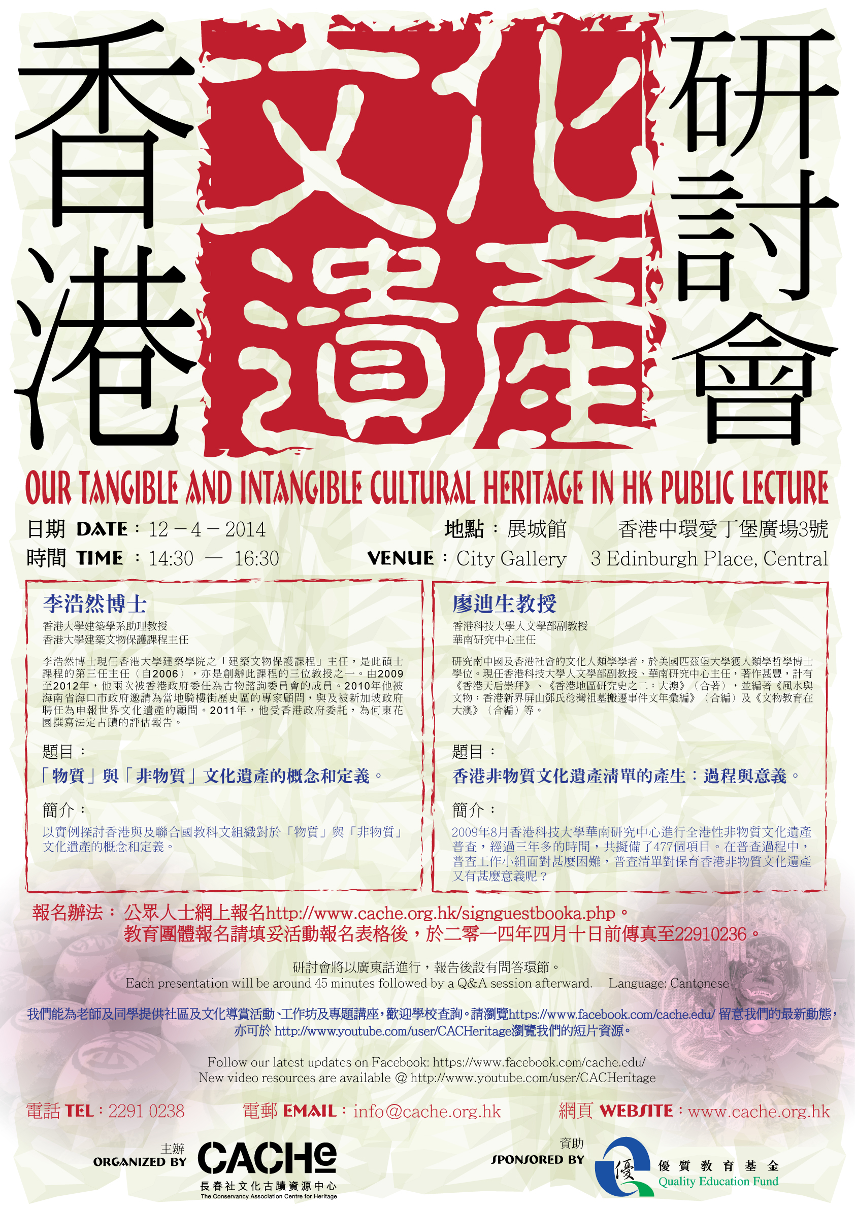 香港文化遗产研讨会