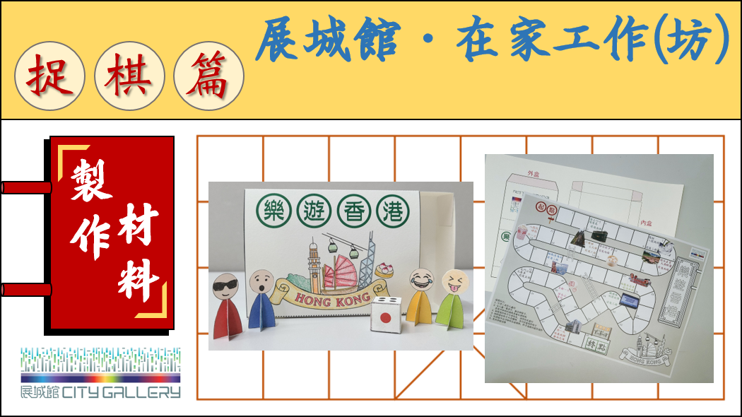 Title: City Gallery Work(shop) from Home - Playful HK Chess