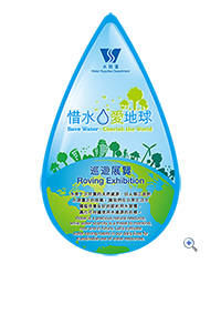 Save Water - Cherish the World Roving Exhibition