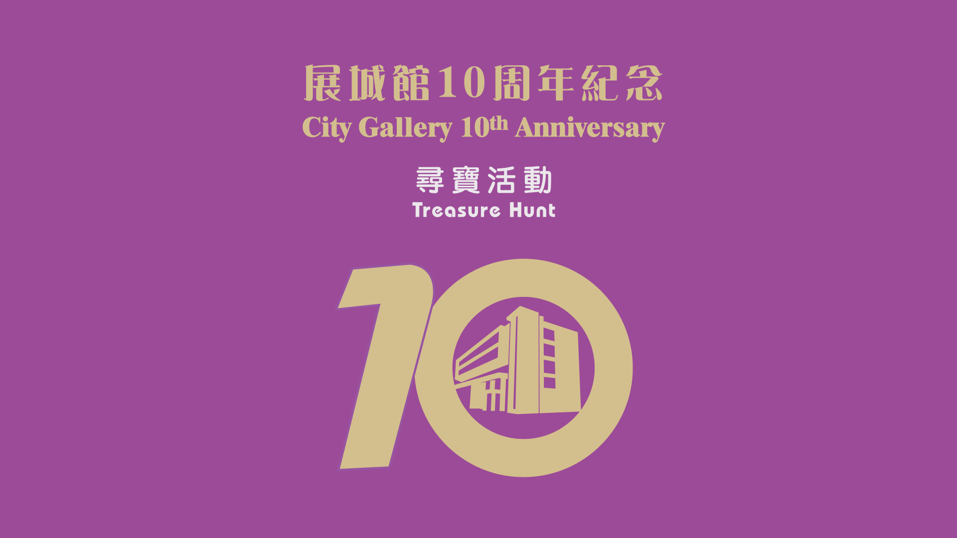 City Gallery 10th Anniversary Treasure Hunt