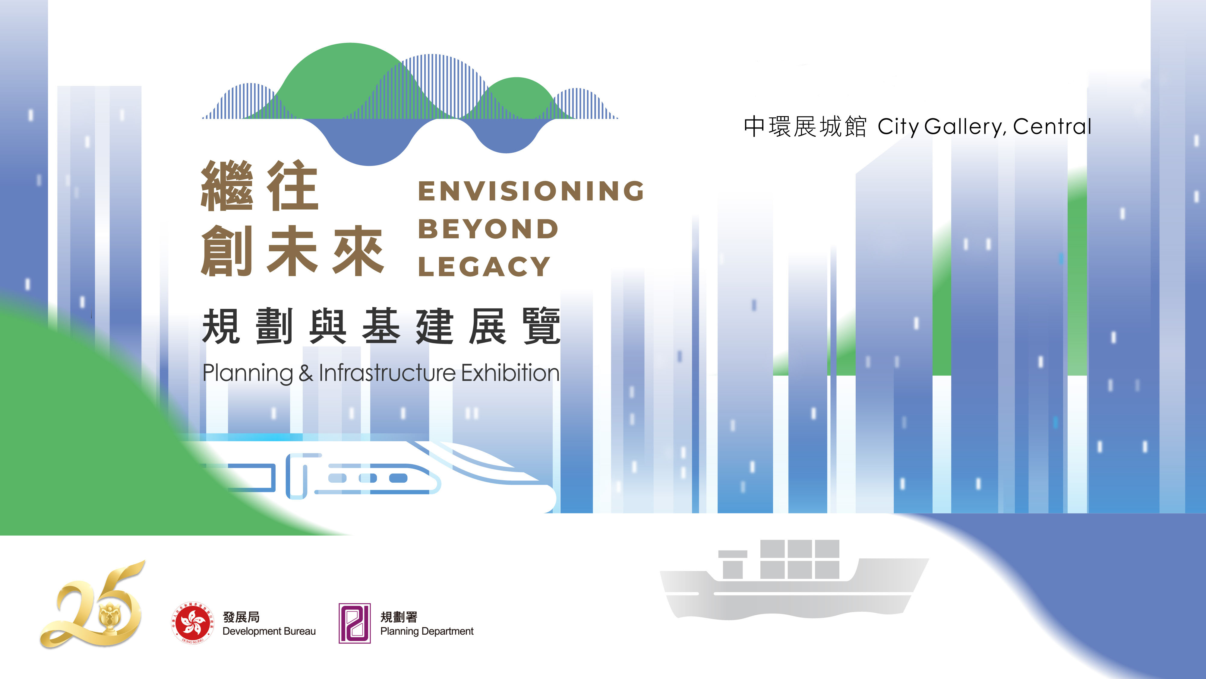 Envisioning Beyond Legacy Virtual Exhibition