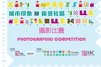'City Impression @ Your Neighbourhood' Photographic Competition Winning Entries