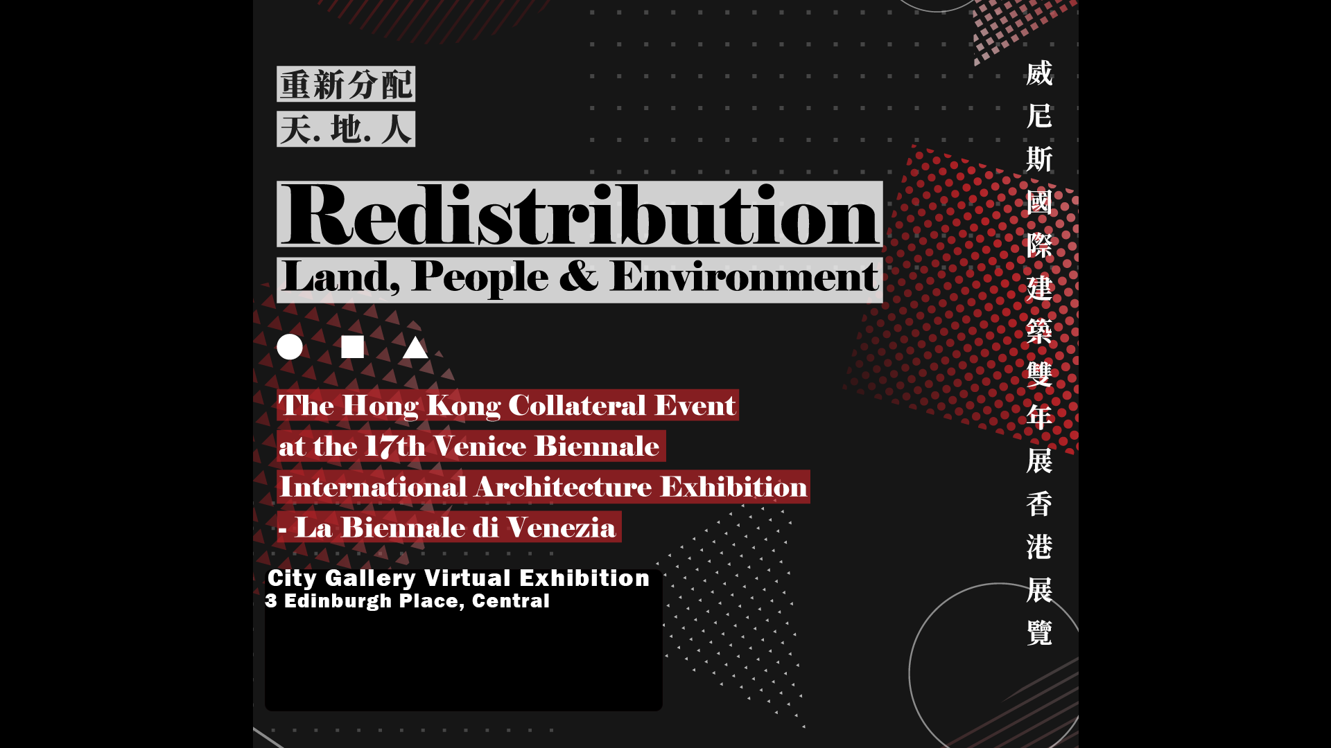 The Hong Kong Collateral Event at the 17th International Architecture Virtual Exhibition - La Biennale di Venezia-‘Redistribution: Land, People, and Environment'