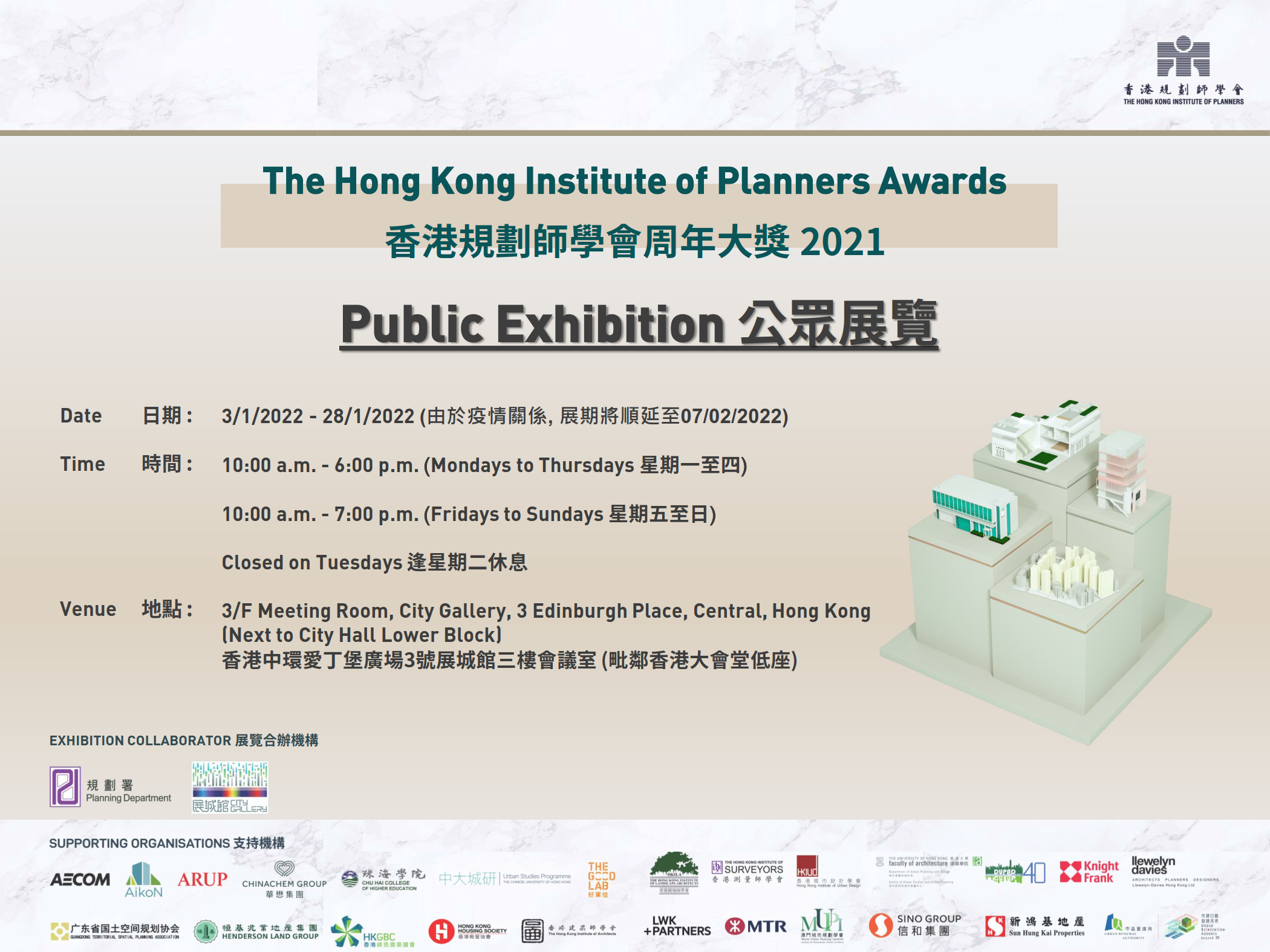 The Hong Kong Institute of Planners Awards 2021 Public Exhibition
