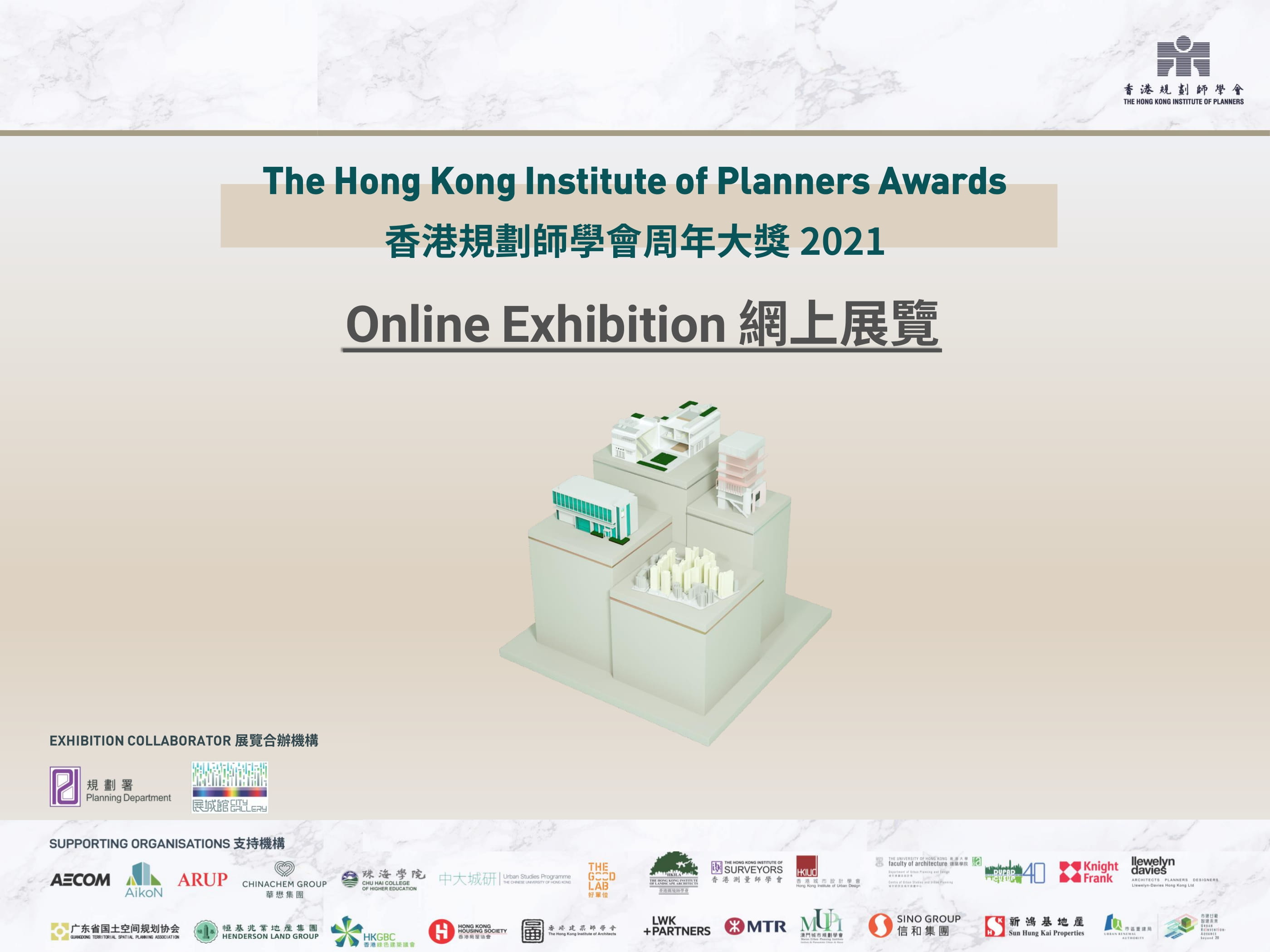 The Hong Kong Institute of Planners Awards 2021 Online Exhibition