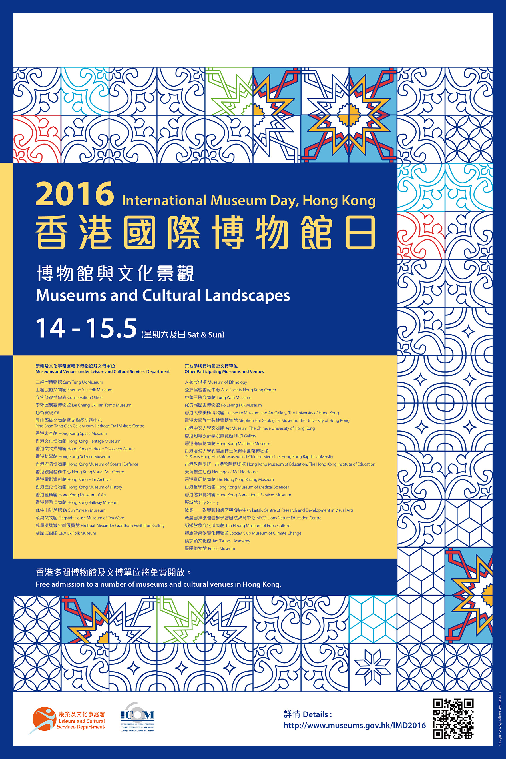 2016香港国际博物馆日