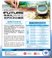 「我们未来的铁路」第二阶段公众参与活动