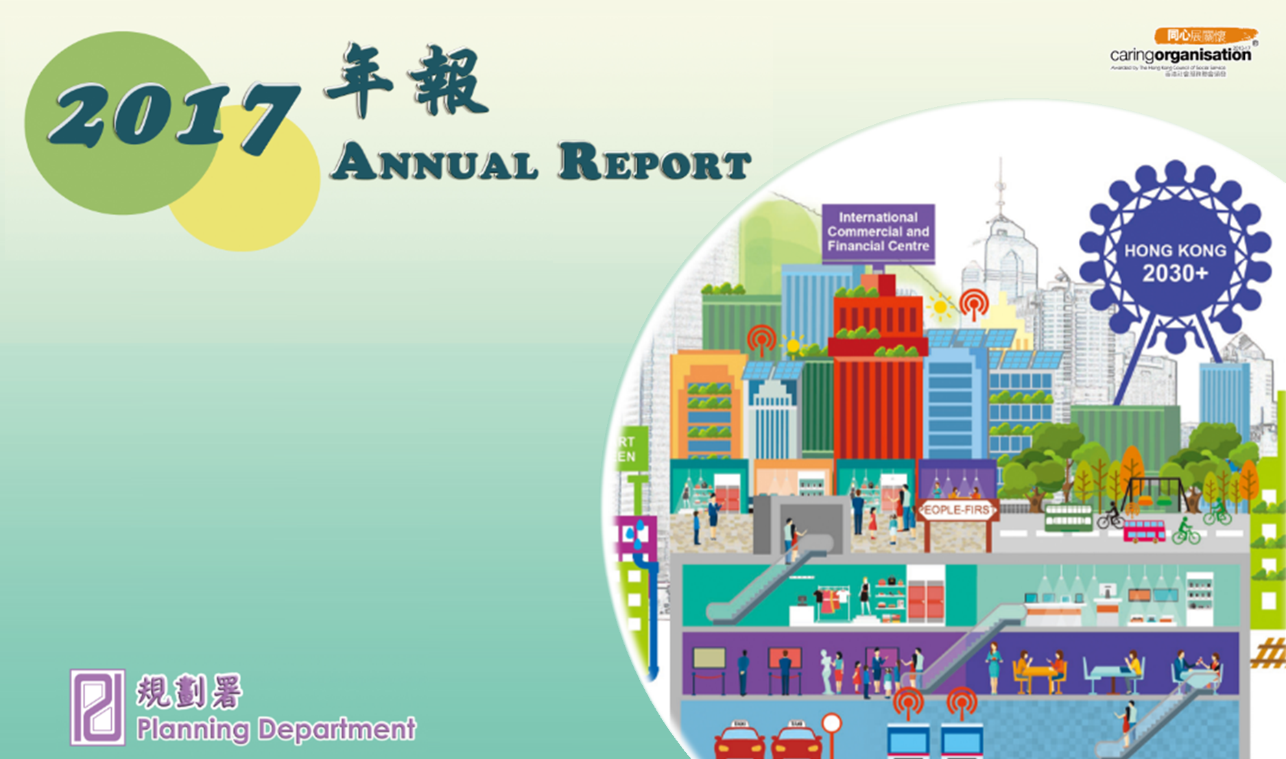Planning Department Annual Report 2017