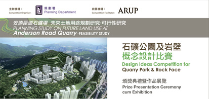 石矿公园及岩壁概念设计比赛颁奖典礼暨作品展览