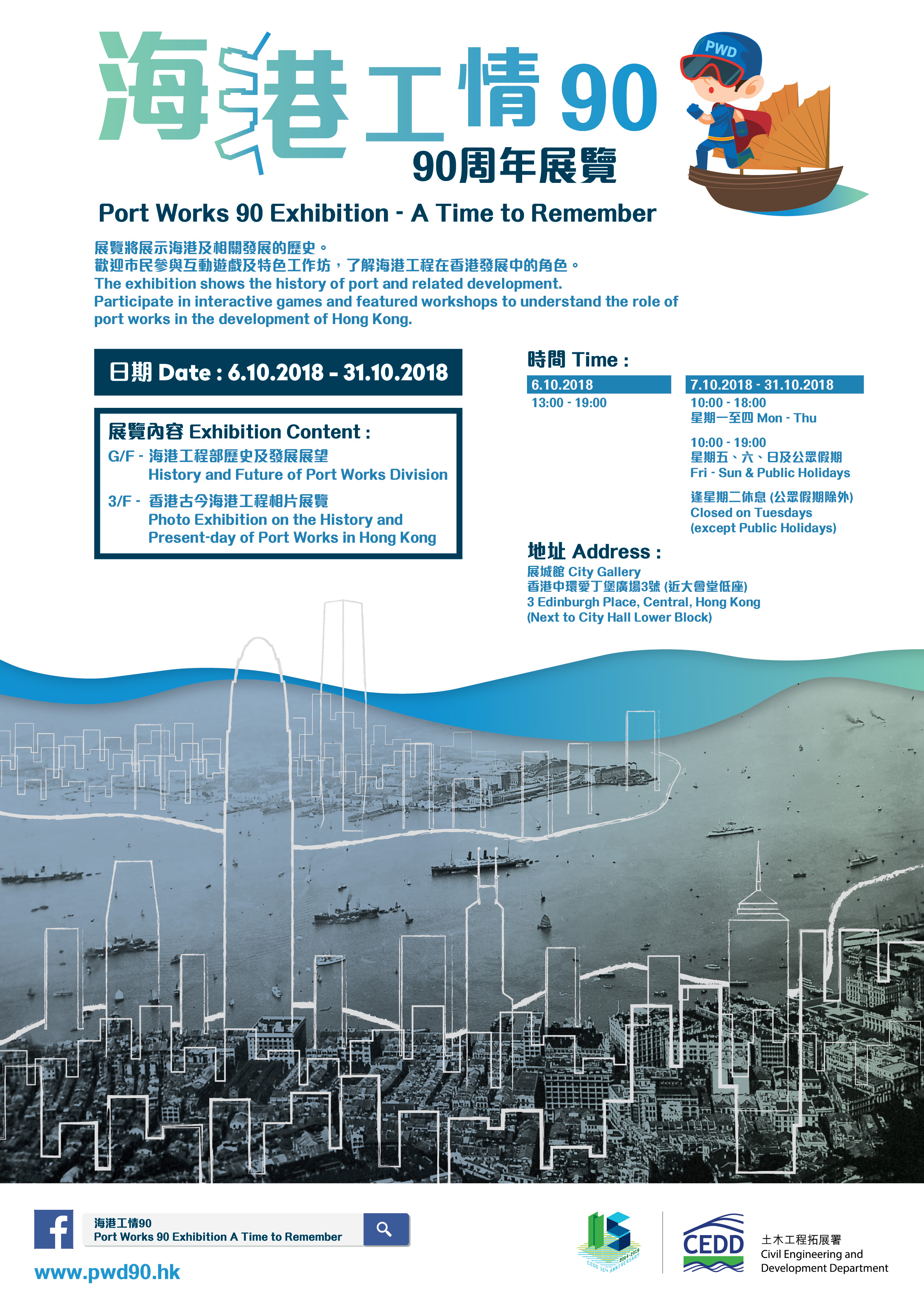「海港工情90 – 90周年展览」专题展览 图片1