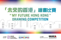“My Future Hong Kong” Drawing Competition (Completed)