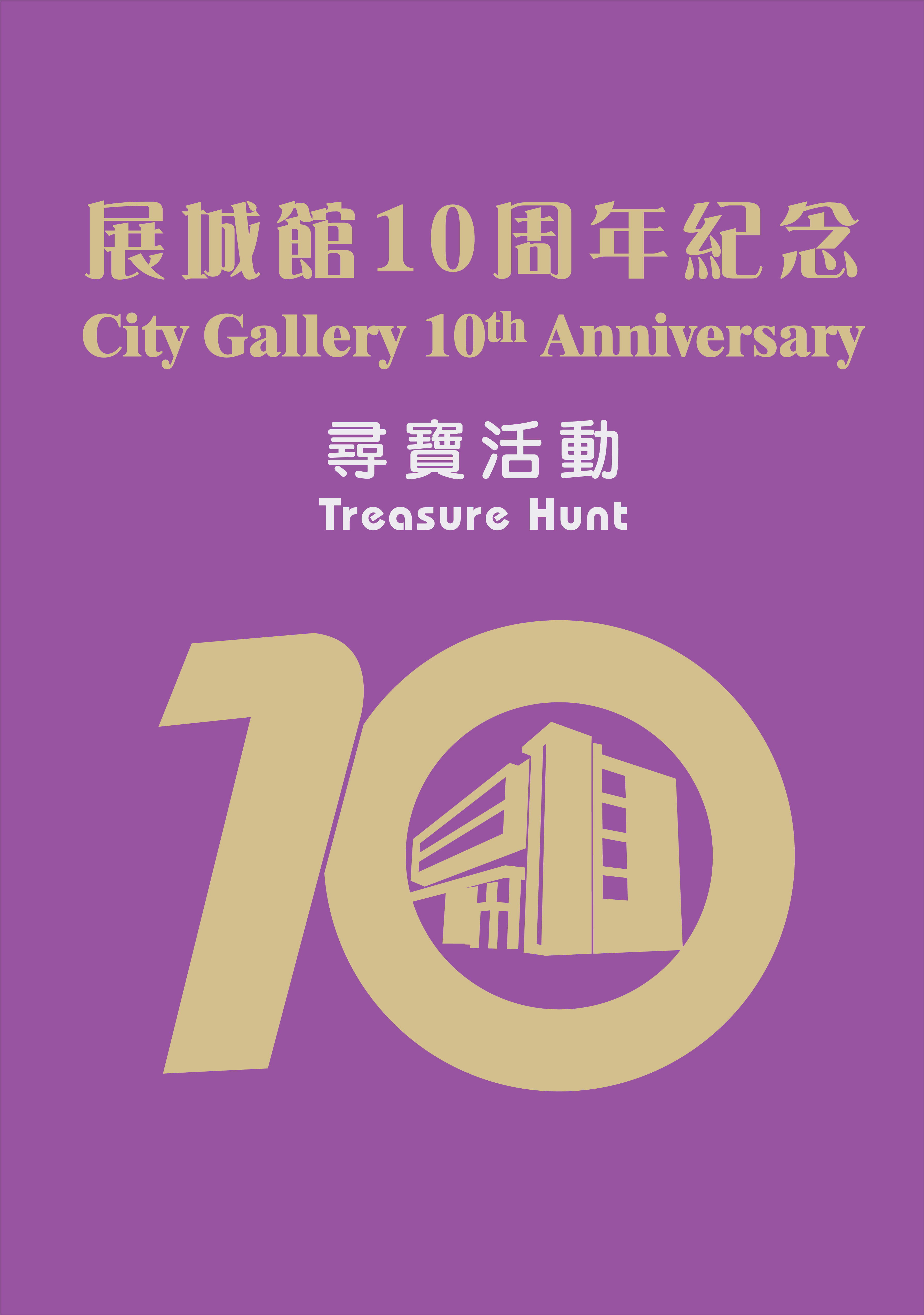 City Gallery 10th Anniversary Treasure Hunt
