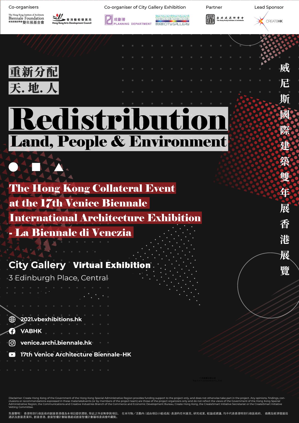 The Hong Kong Collateral Event at the 17th International Architecture Virtual Exhibition - La Biennale di Venezia-‘Redistribution: Land, People, and Environment