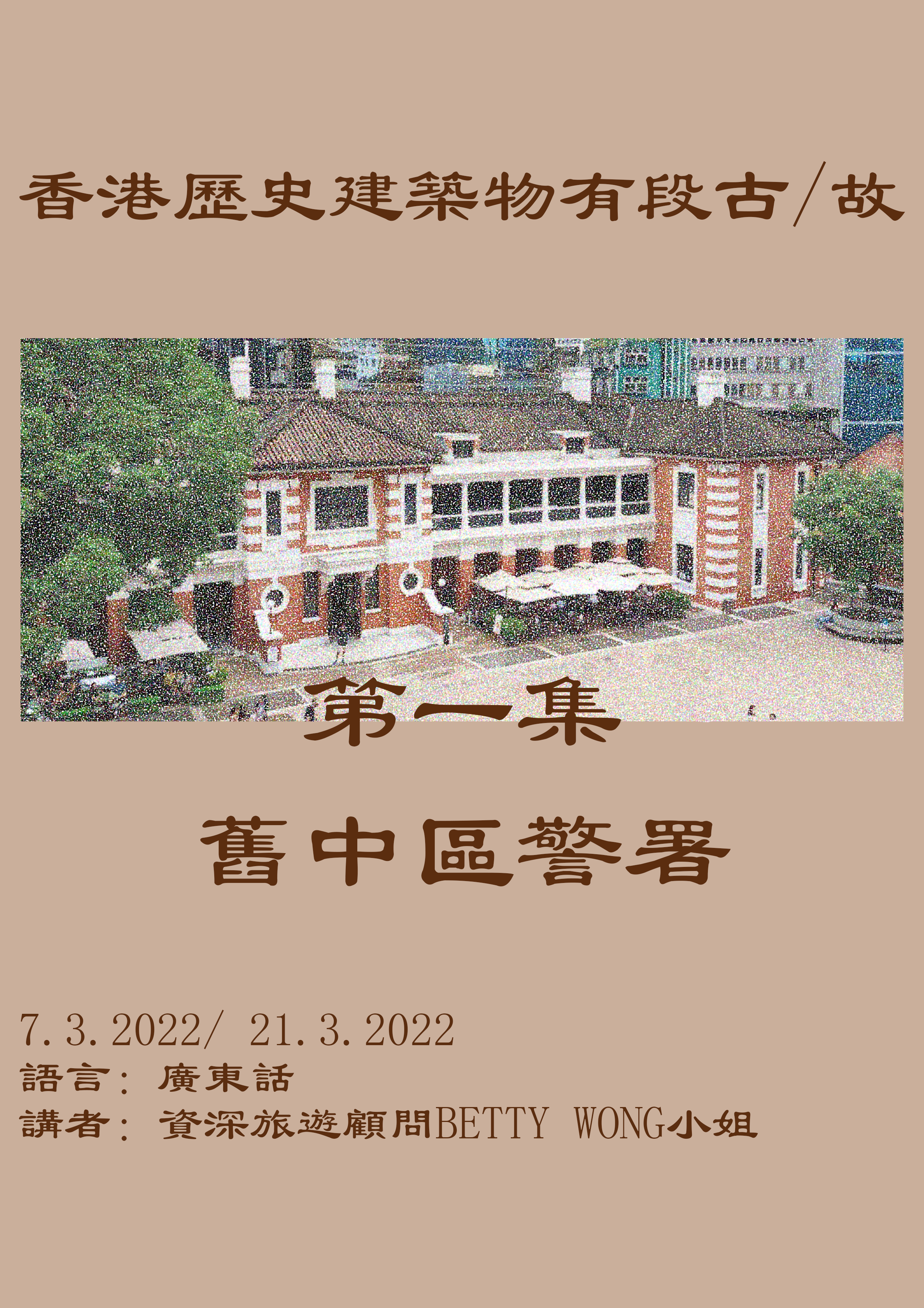 The story of Historic Buildings in Hong Kong The former Central Police Station
