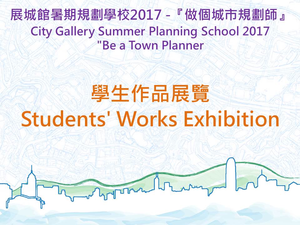City Gallery Summer Planning School 2017 – 'Be a Town Planner': Event Snapshots and Graduation Ceremony